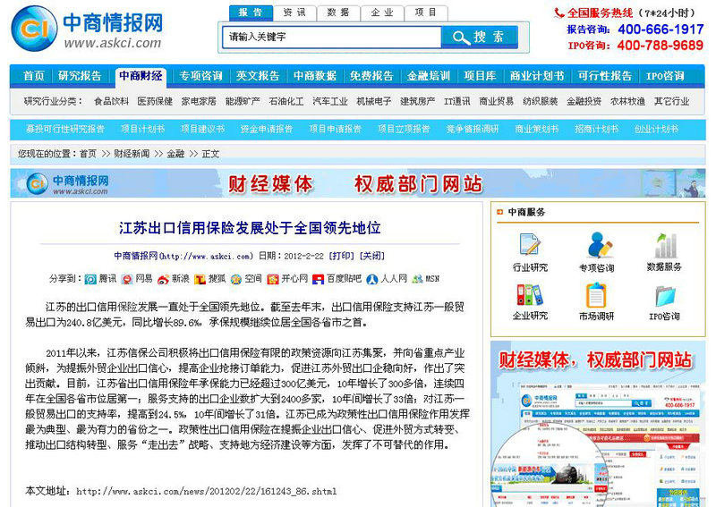江苏出口信用保险发展处于全国领先地位——中商情报网2012年2月22日要闻报道