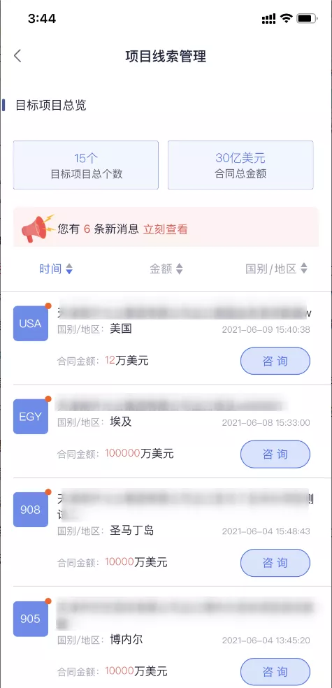 信步天下APP