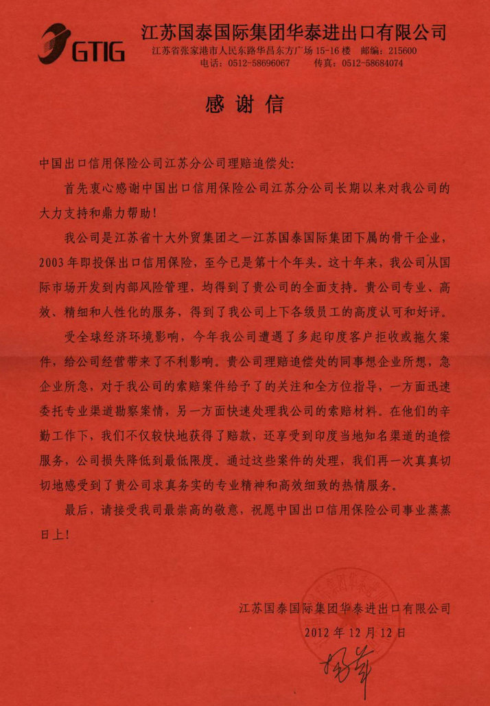 ���չ�̩���ʼ��Ż�̩���������޹�˾�·ֹ�˾��л��.JPG